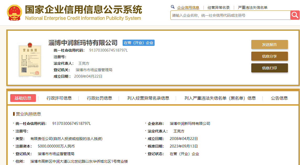 淄博中润新玛特有限公司所售生乌鸡肉抽检不合格(图3)