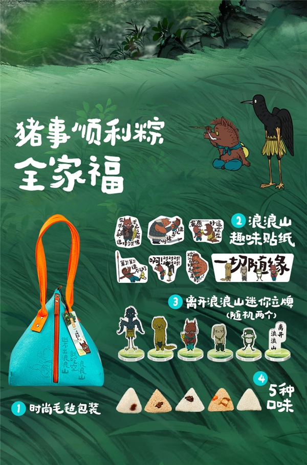 京东京造618携手《小妖怪的夏天》IP推出限量粽子礼盒彰显传统文化IP跨界创新力(图2)