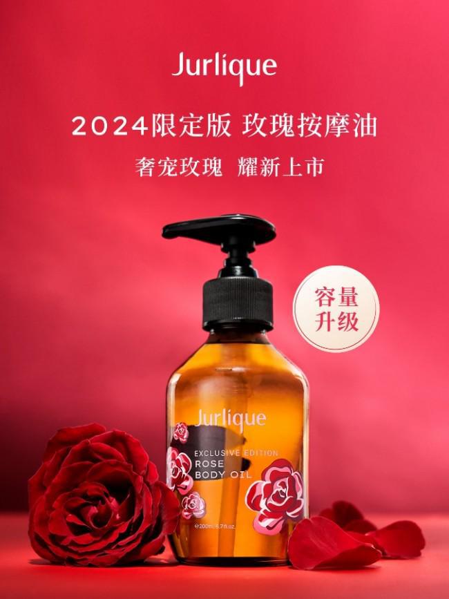 悦享玫瑰礼赠植愈新年新肌茱莉蔻玫瑰按摩油2024新年限定宠爱加倍(图1)