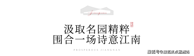 润樾江南-苏州(润樾江南)丨欢迎您丨楼盘详情(图4)