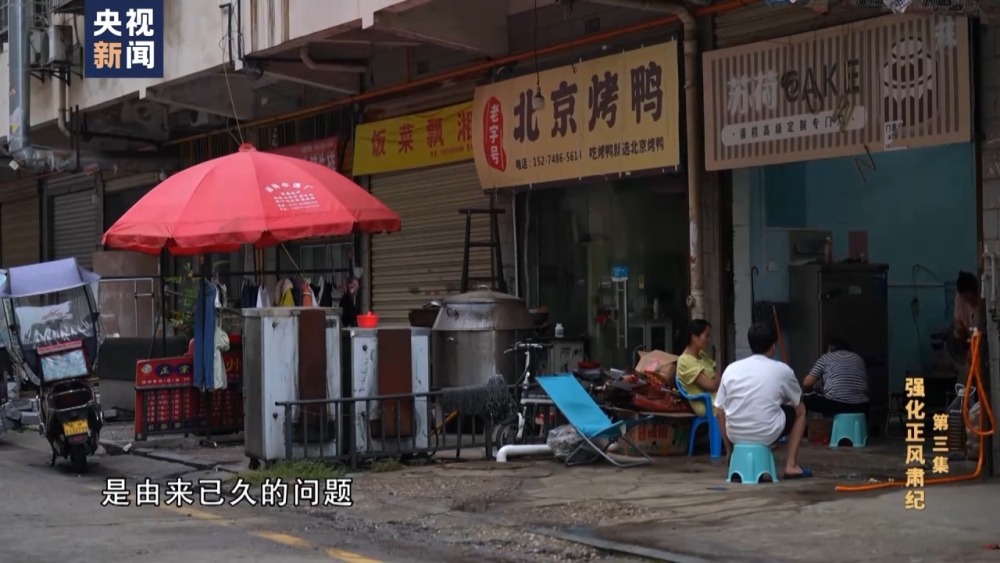 电视专题片《持续发力纵深推进》第三集《强化正风肃纪(图10)