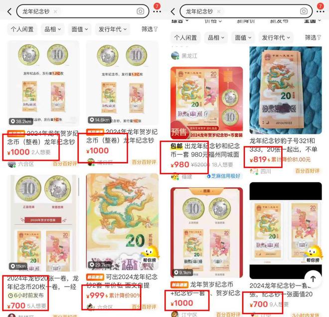 买不到根本买不到！龙钞龙币火上热搜！(图7)