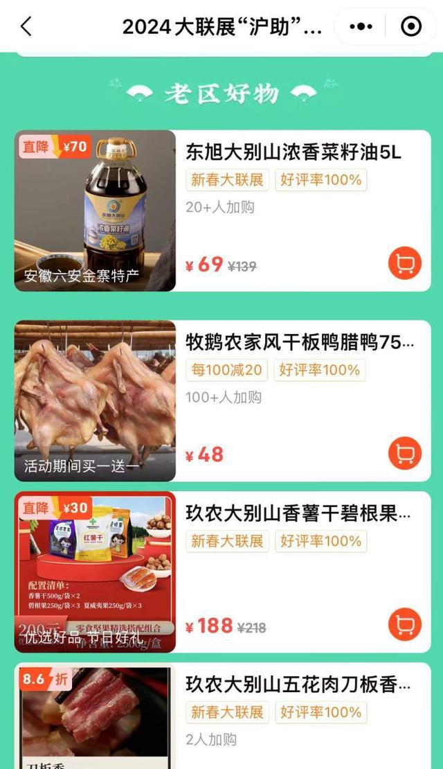 买年货了！崇明白山羊礼盒便宜50元还有99元超值秒杀线上农产品展一站备齐年货(图2)