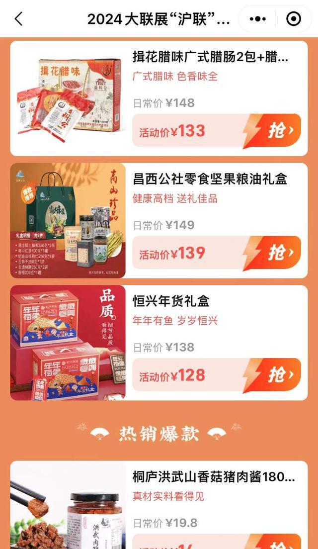 买年货了！崇明白山羊礼盒便宜50元还有99元超值秒杀线上农产品展一站备齐年货(图3)