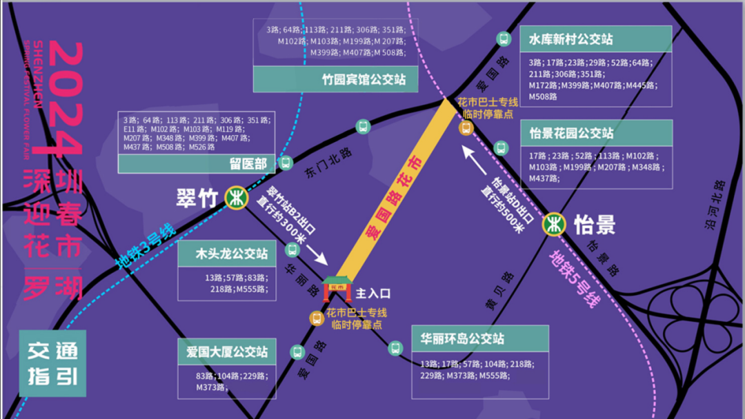 罗湖发布 这个新春怎么玩？来罗湖寻宝吧！附花市最新剧透(图4)