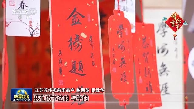 大年初一接祝福！他们的心愿是：福暖四季 团团圆圆(图2)