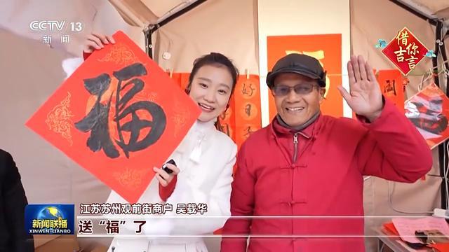 大年初一接祝福！他们的心愿是：福暖四季 团团圆圆(图3)
