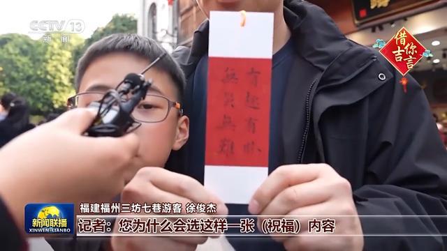 大年初一接祝福！他们的心愿是：福暖四季 团团圆圆(图7)