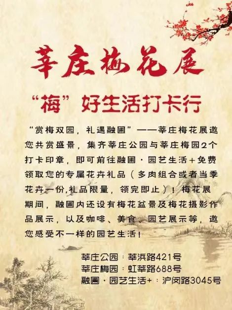 莘庄梅展18日开幕新增南闵行分会场、还有1000份新春礼物……打卡全攻略来了！(图12)