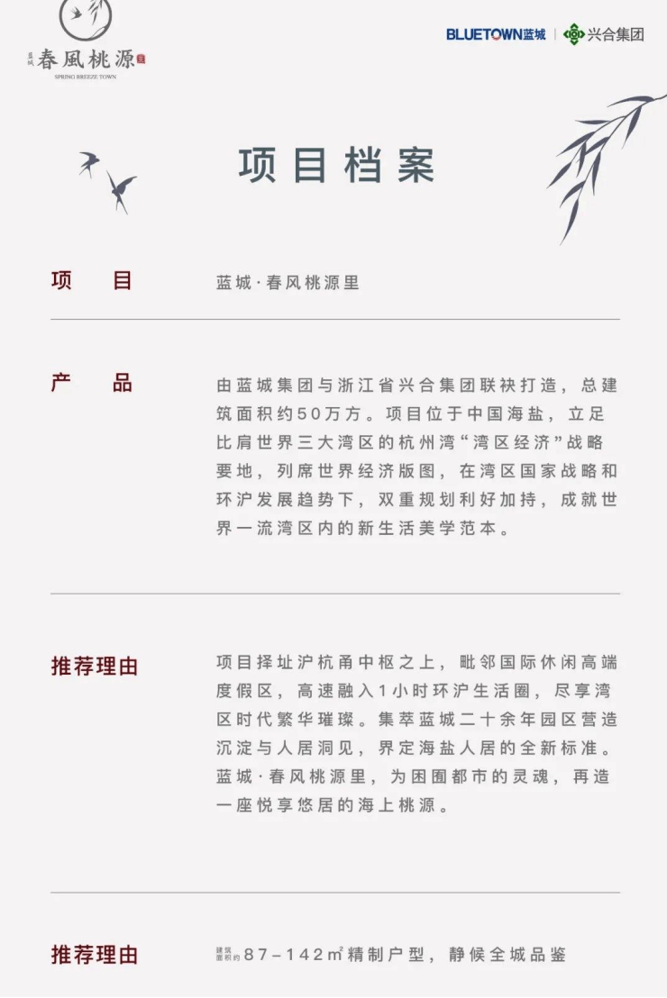 蓝城春风桃源(售楼处)首页网站售楼中心蓝城春风桃源处欢迎您-楼盘详情(图11)