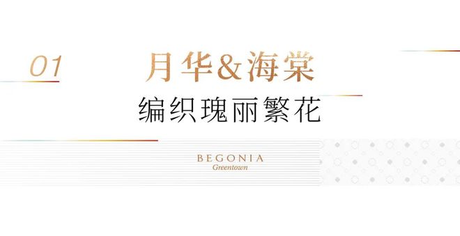 【官方认证】成都绿城锦海棠最新详情！绿城锦海棠官方发布(图2)