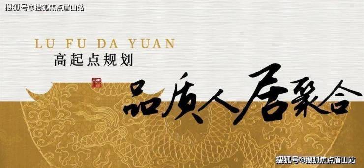 中德麓府-成都(中德麓府)首页网站价格户型容积率售楼中心热线(图18)