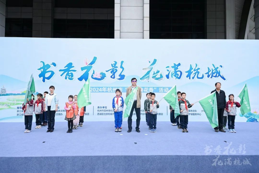 “书香花影 花满杭城”书香换花香活动举行(图10)