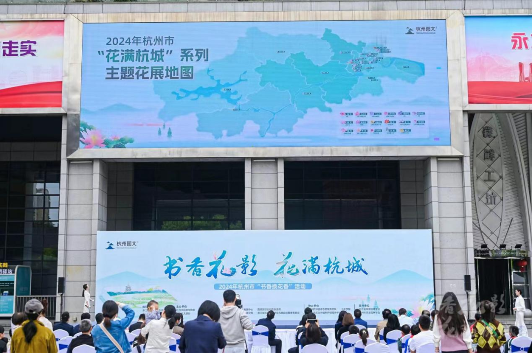 “书香花影 花满杭城”书香换花香活动举行(图12)