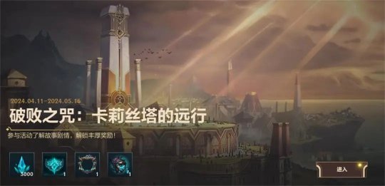 LOL手游更新前瞻：破败之力·竞技场S2赛季将启！全新强化符文、玩法机制加入(图12)
