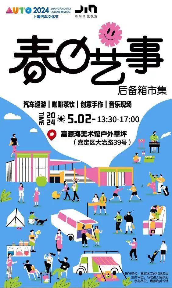 嗨玩“五一”小长假这些特色后备箱市集热闹开摊！(图3)