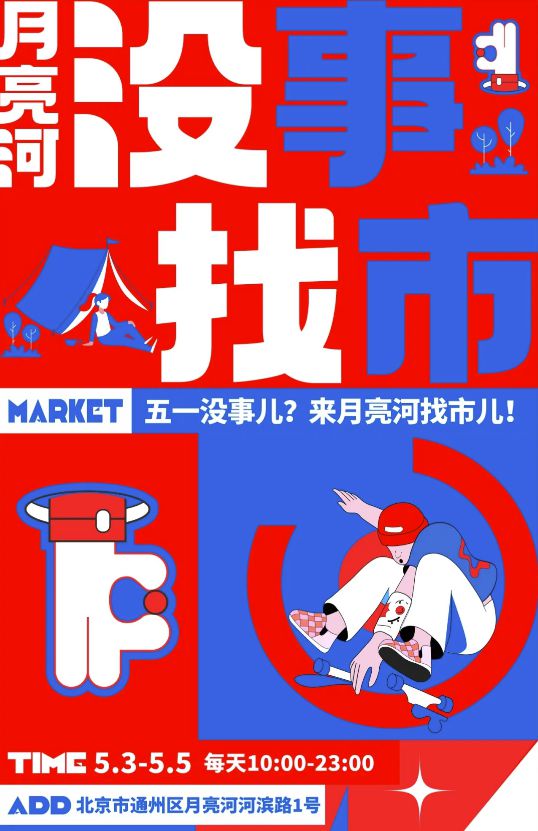 假期“嗨”不停！“五一”京城游玩指南(图15)