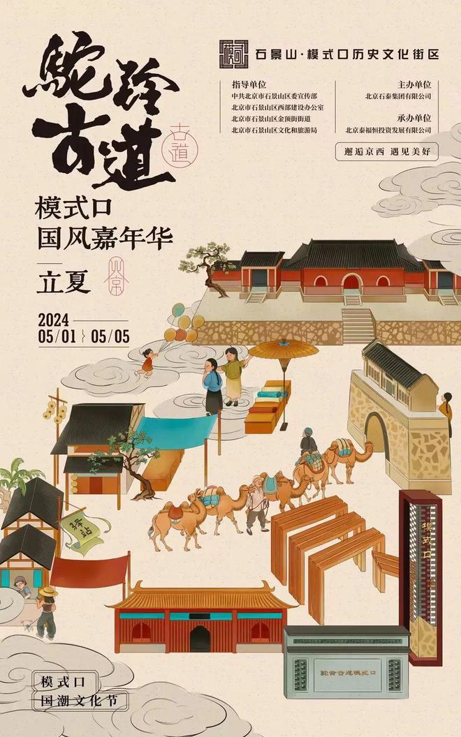 假期“嗨”不停！“五一”京城游玩指南(图12)