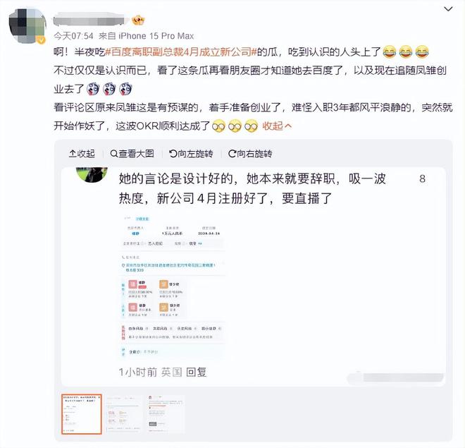 璩静4月就已成立新公司李彦宏情绪激动百度前员工再爆猛料(图2)
