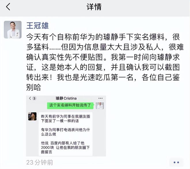 璩静4月就已成立新公司李彦宏情绪激动百度前员工再爆猛料(图5)