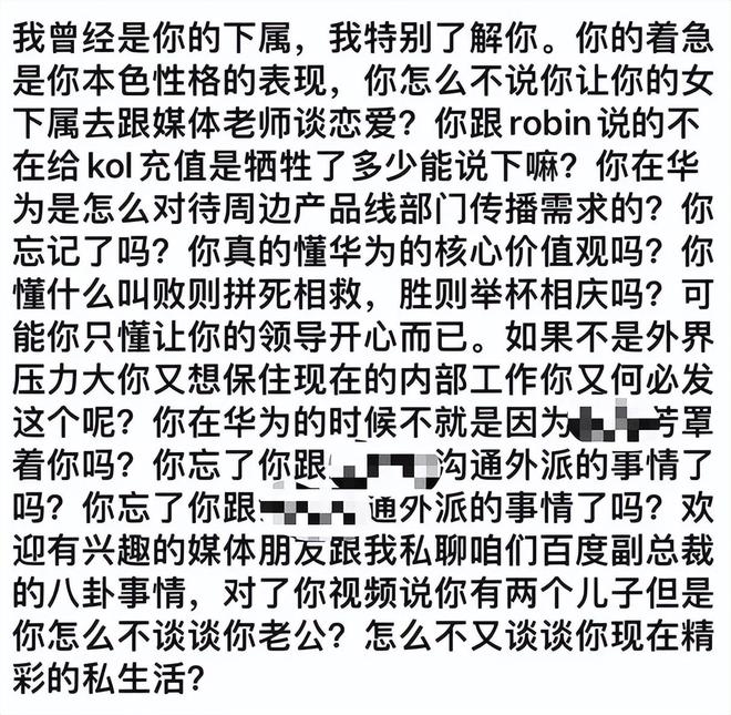 璩静4月就已成立新公司李彦宏情绪激动百度前员工再爆猛料(图4)