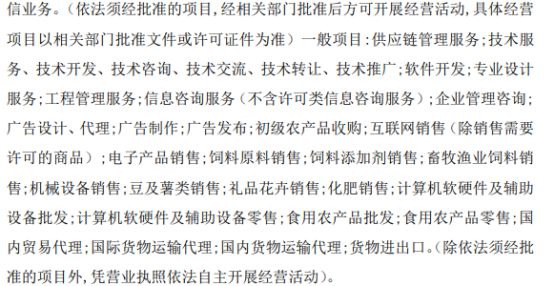 源耀农业控股子公司慧耀科技拟以510万现金购买控股东耀供应链100%股权(图2)