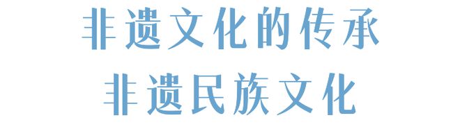 AW24中国国际时装周让非遗元素在时装上开出绚烂的“花”(图5)