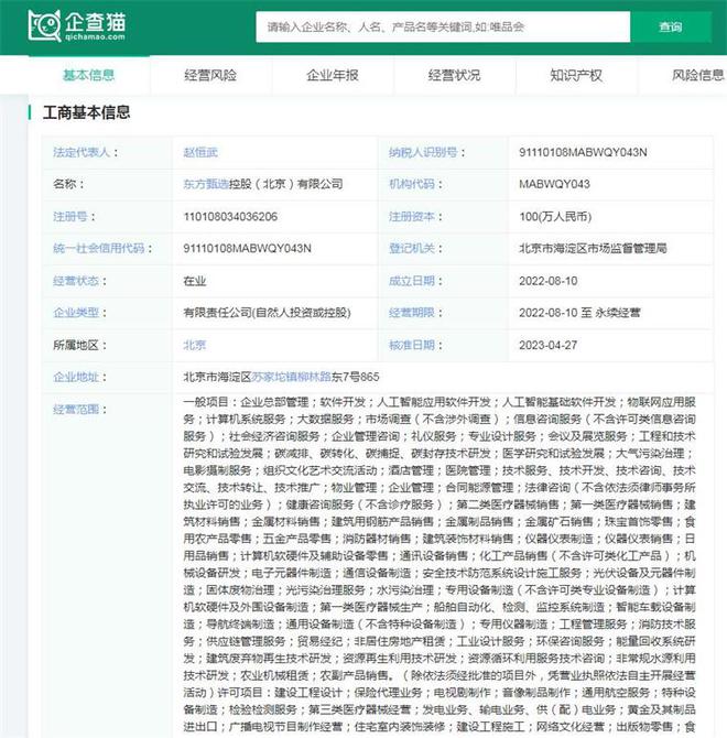 2024年中国十大最火直播电商企业一览：董宇辉走后东方甄选直播间画风变了(图8)