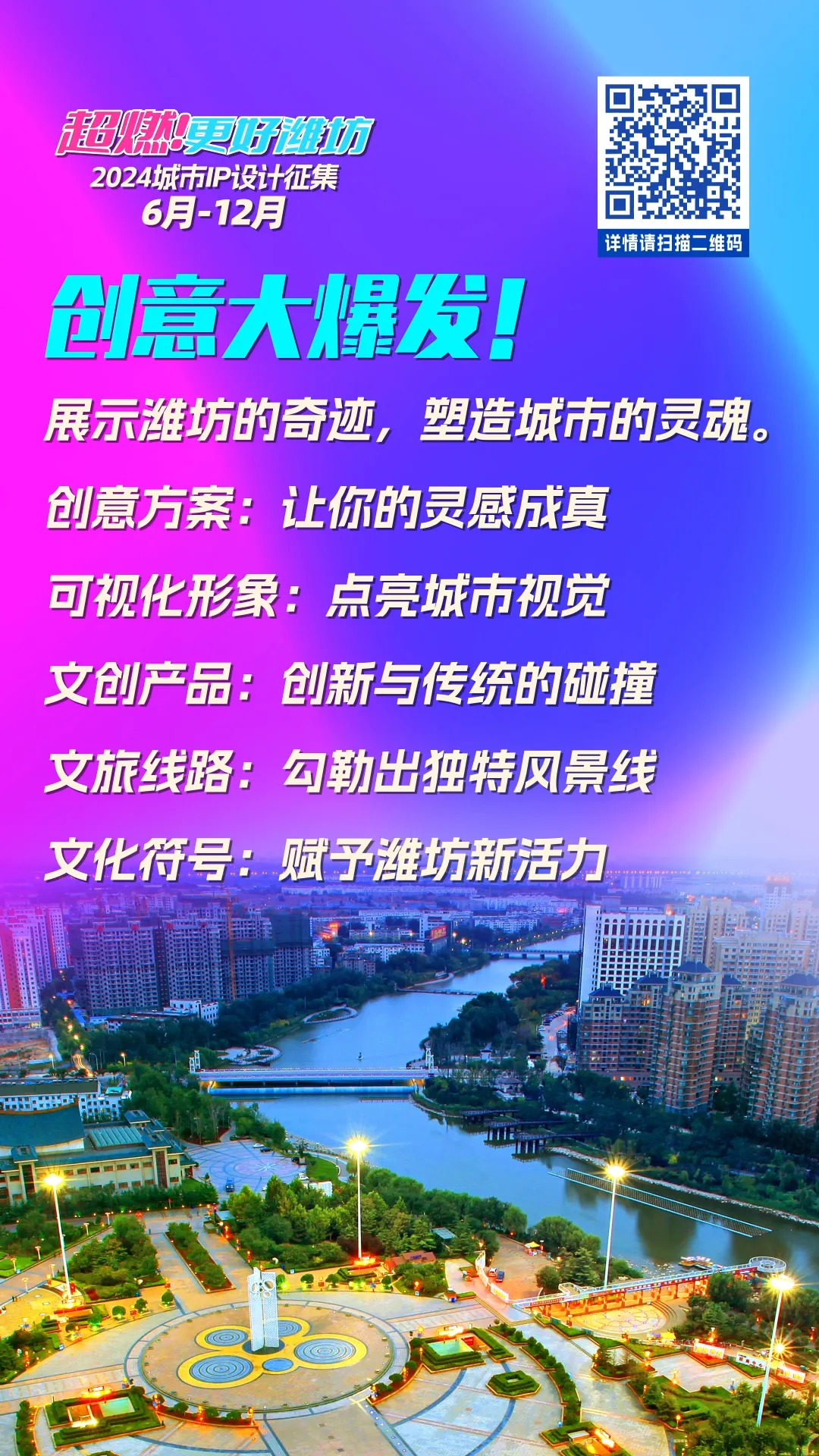 潍坊城市IP设计征集活动开始啦(图2)