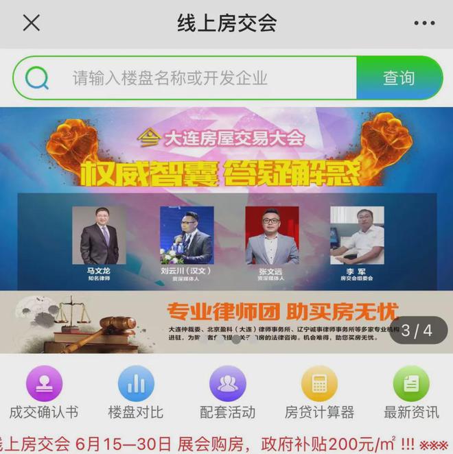 2024大连夏季线上房交会圆满闭幕(图2)