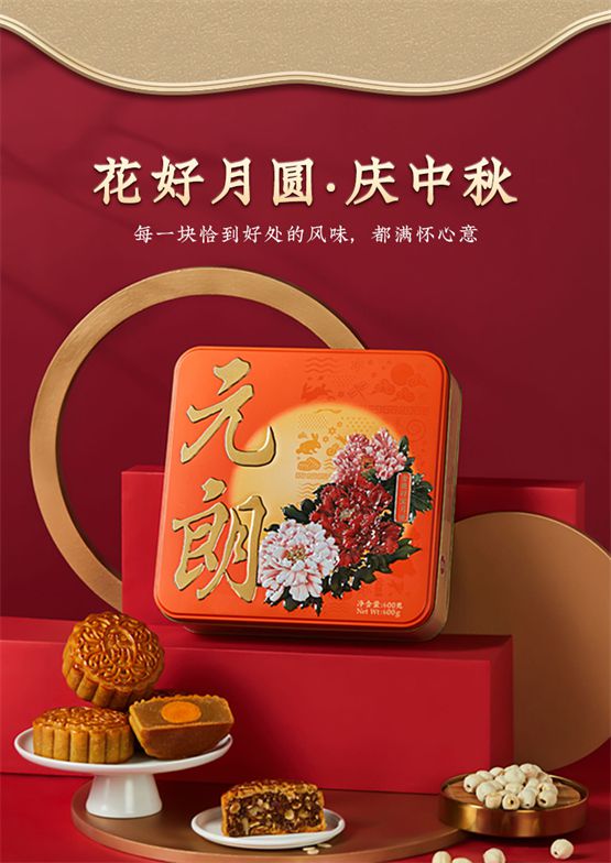 元朗食品：良辰美景回味广式经典月饼(图4)