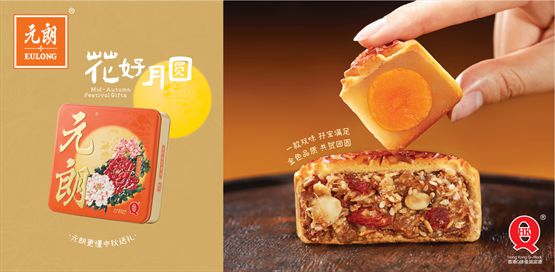 元朗食品：良辰美景回味广式经典月饼(图6)