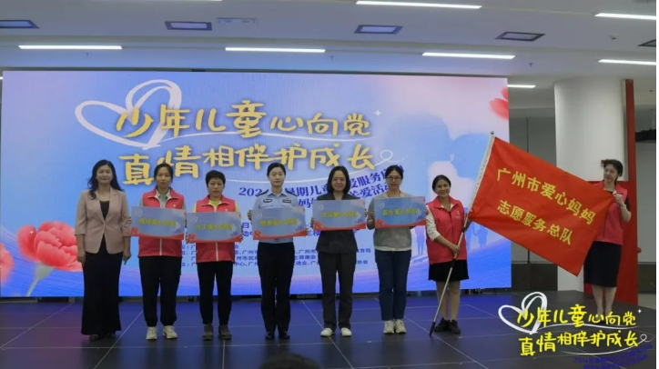 广州市妇联2024年暑期儿童关爱服务启动暨爱心妈妈结对关爱活动(图2)