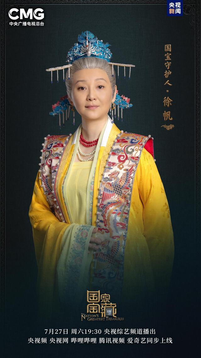 岁物丰成！《国家宝藏》第四季吉林期今晚播出(图2)