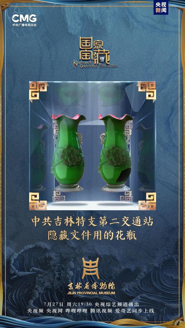岁物丰成！《国家宝藏》第四季吉林期今晚播出(图5)