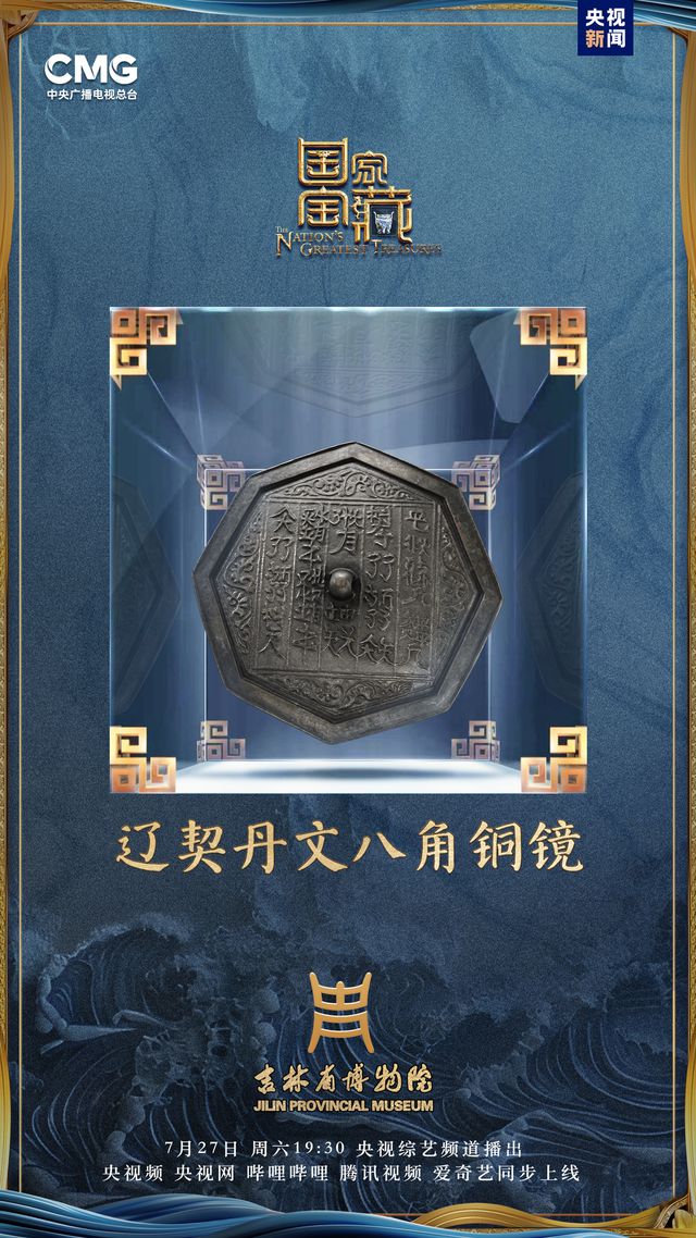 岁物丰成！《国家宝藏》第四季吉林期今晚播出(图7)