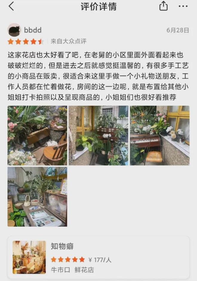 开在麻将馆里的小花店在线上成为“大师店”(图8)