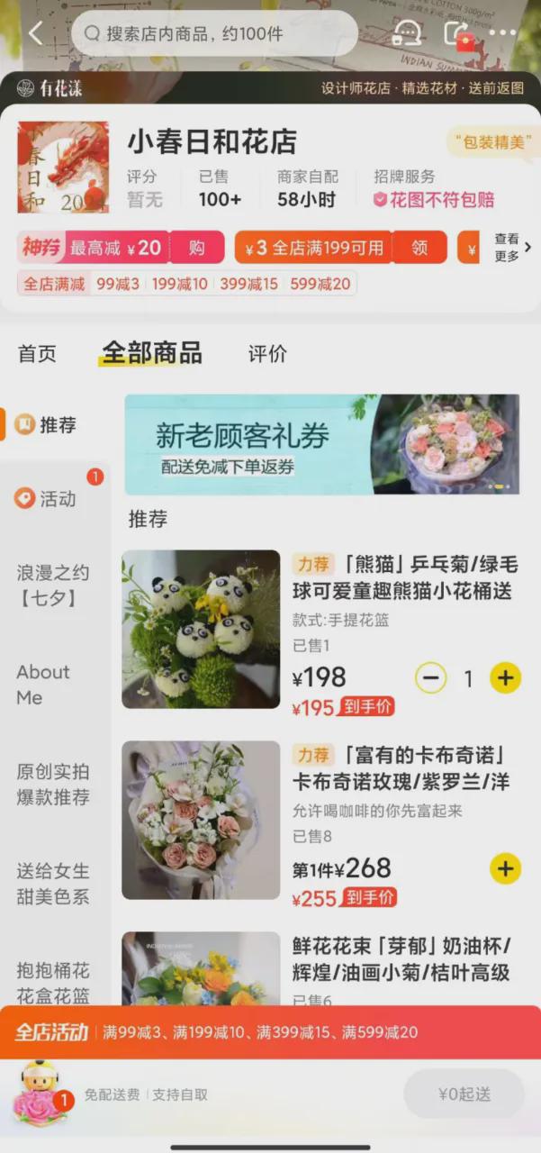 开在麻将馆里的小花店在线上成为“大师店”(图13)