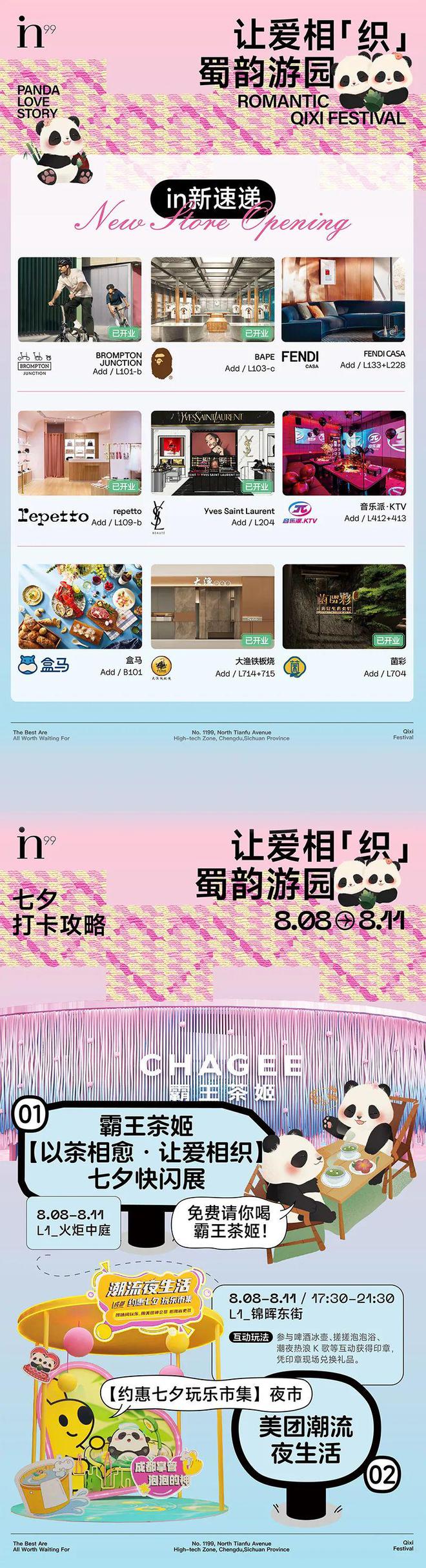 城事指南丨2024年七夕给你9个浪漫提案！(图15)