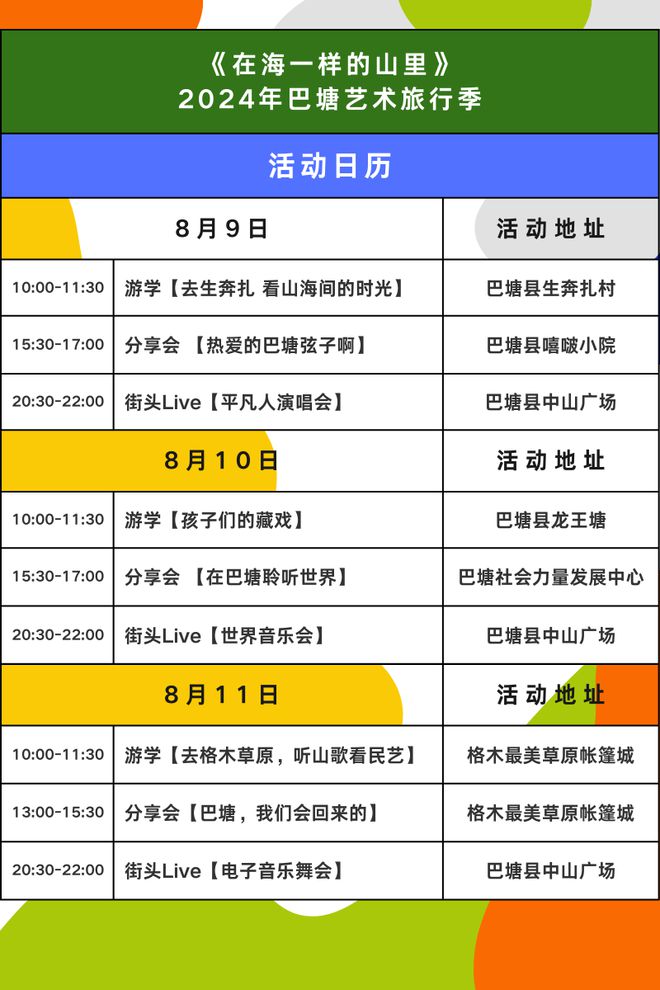 城事指南丨2024年七夕给你9个浪漫提案！(图25)