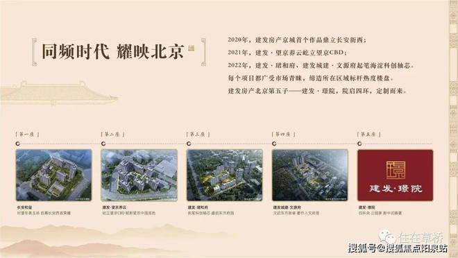发璟院售楼处-北京建发璟院官方网站欢迎您丨2024最新房价详情(图5)
